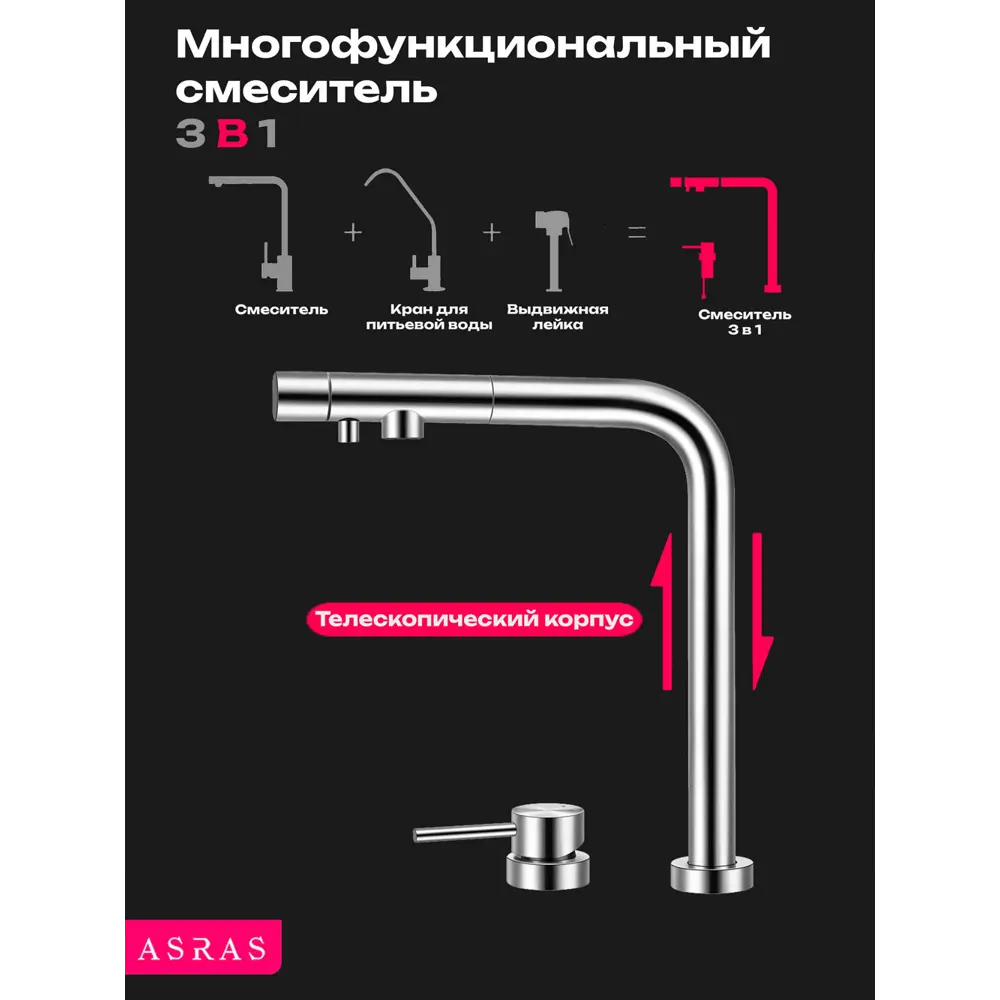 Смеситель для кухни Asrаs AS-3066 выдвижной излив 29 см цвет серебристый