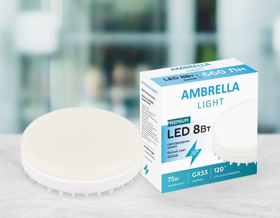 253203 Лампа светодиодная GX53 8W 4200K белая Ambrella light Bulbing Present