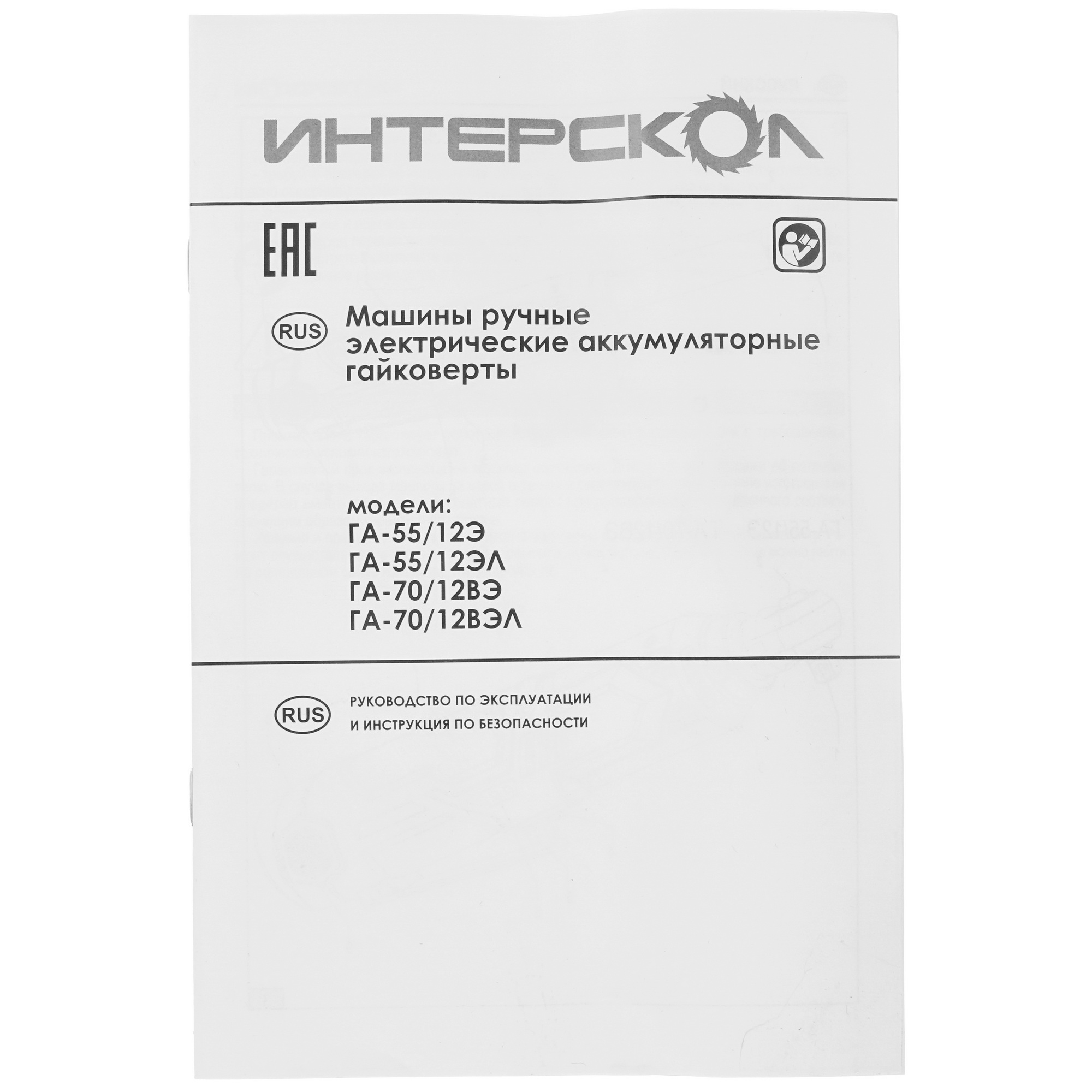 Гайковерт Интерскол ГА-70/12ВЭЛ   , Без ЗУ, Без АКБ 9150341 STDN-0081786 - Вид №7