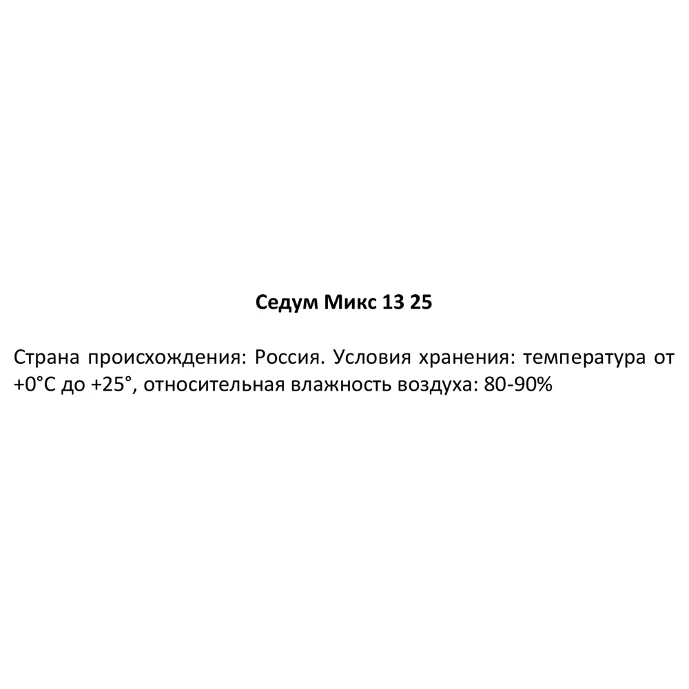 Седум микс ø13 h25 см 87505155 STLM-2063591 Santreyd  - Вид №2