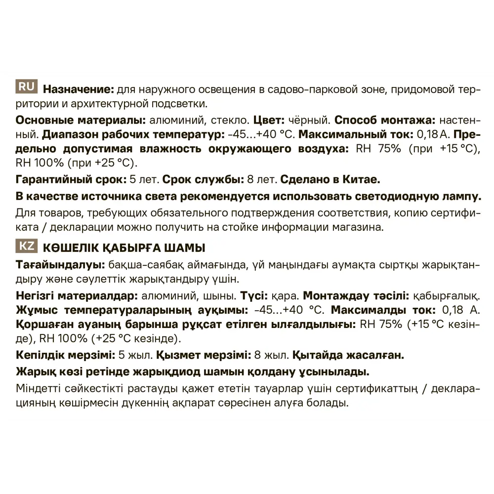 Светильник уличный настенный KREAFORTA Songuti 40 Вт IP44 цвет черный STLM-2192842 - Вид №7