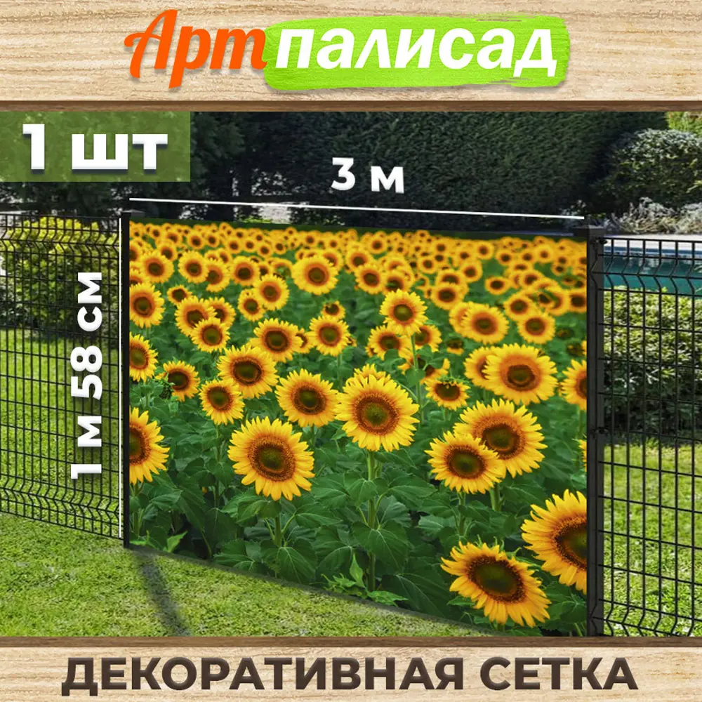 91752241 Фотосетка для забора 300x158 см Подсолнухи STLM-0962822
