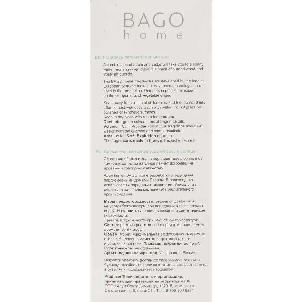 Диффузор аромат мороз и солнце 45 мл Bago home STLM-2156055 - Вид №4