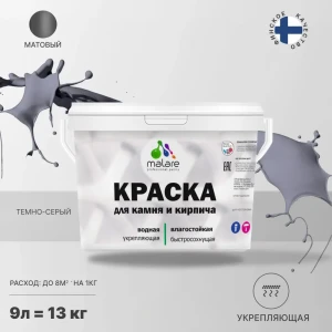 91977641 Краска фасадная Malare Professional для дерева и бетона быстросохнущая матовая цвет темно-серый 9 л. STLM-1327834