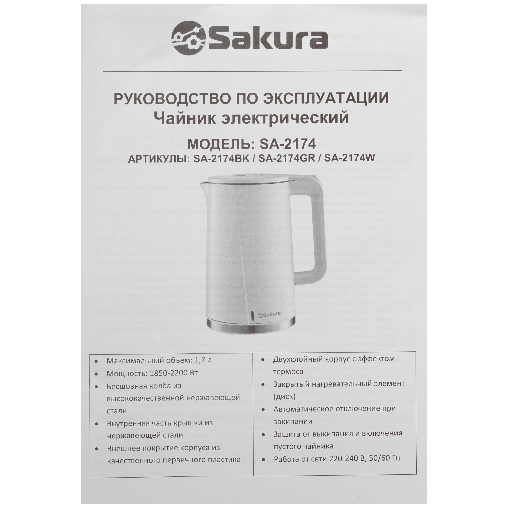 9248669 Электрочайник Sakura SA-2174BK черный STDN-0072933 - Вид №5