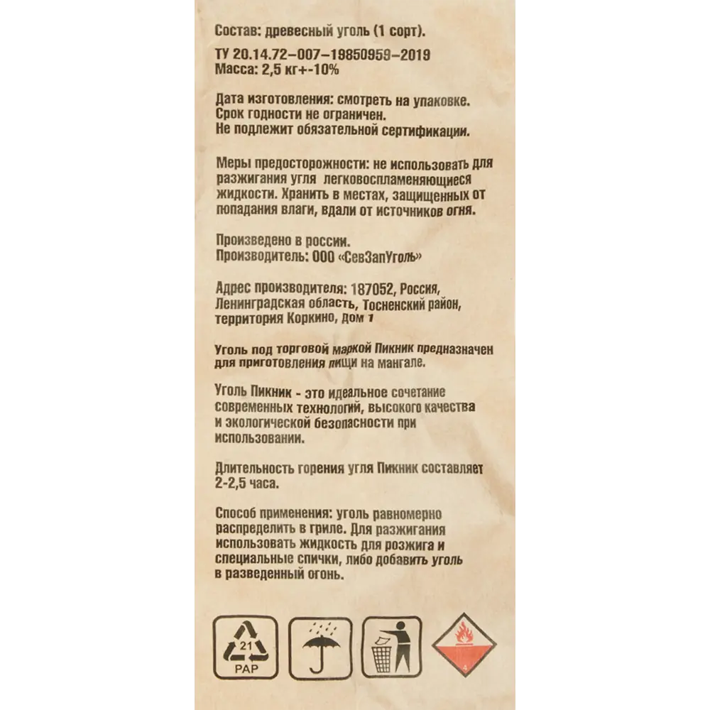 Уголь древесный «Пикник» 2.5 кг СЕВЗАПУГОЛЬ STLM-2089151 - Вид №1