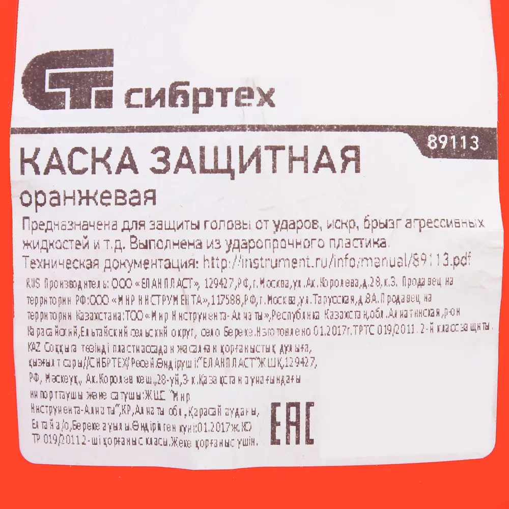 Каска защитная Сибртех, оранжевая STLM-2022106 - Вид №3