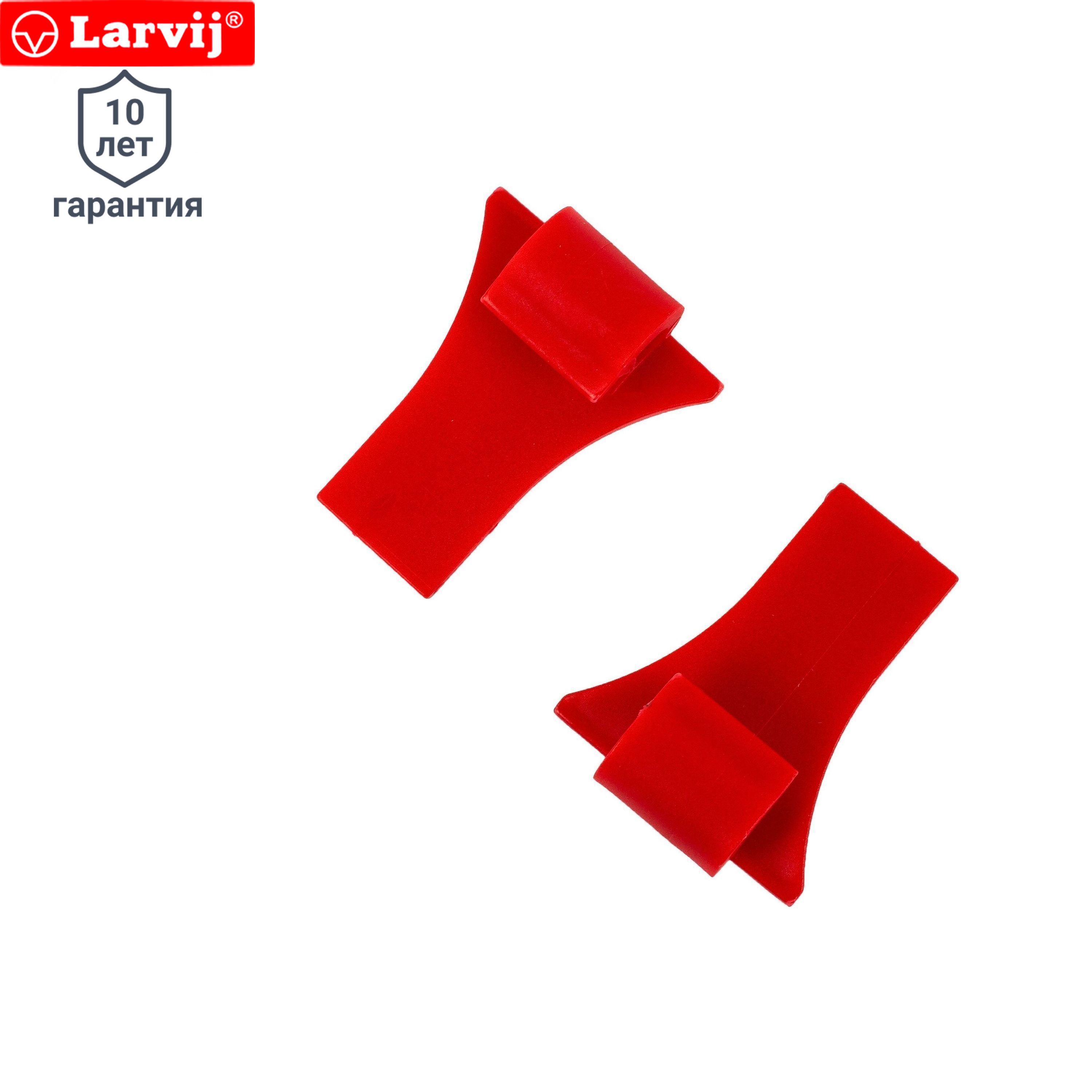13909520 Ограничитель для корзин пластик цвет красный 2 шт STLM-0004001 LARVIJ