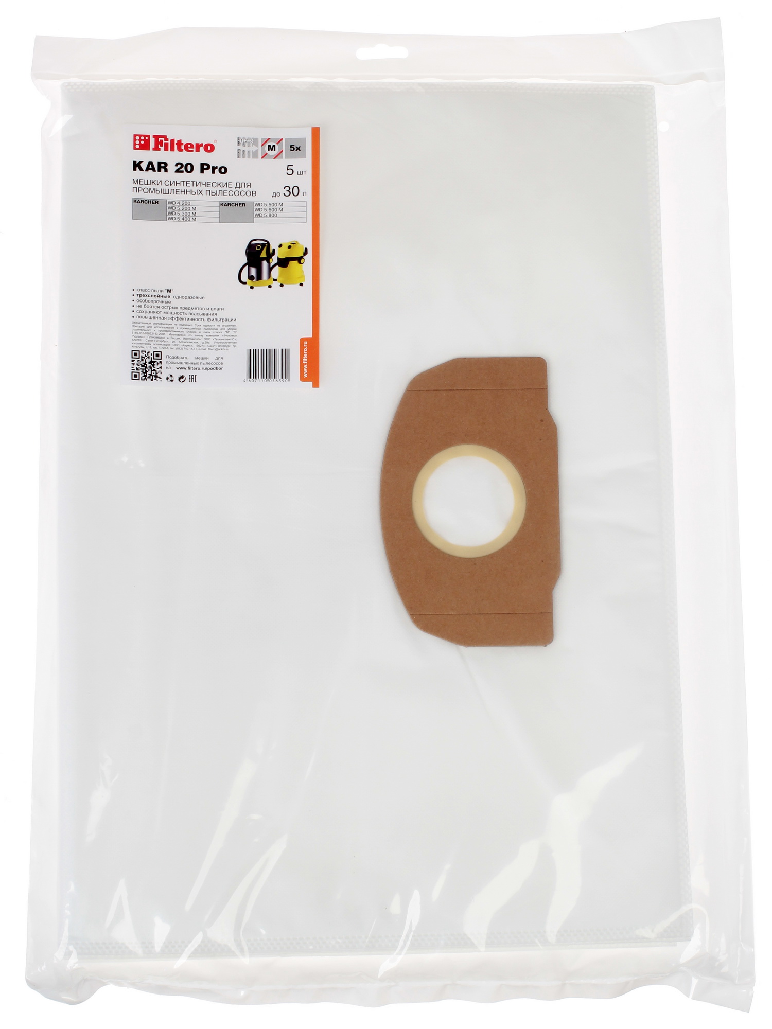 Мешки Filtero KAR 20 Pro 7926025 STDN-0136365 - Вид №2