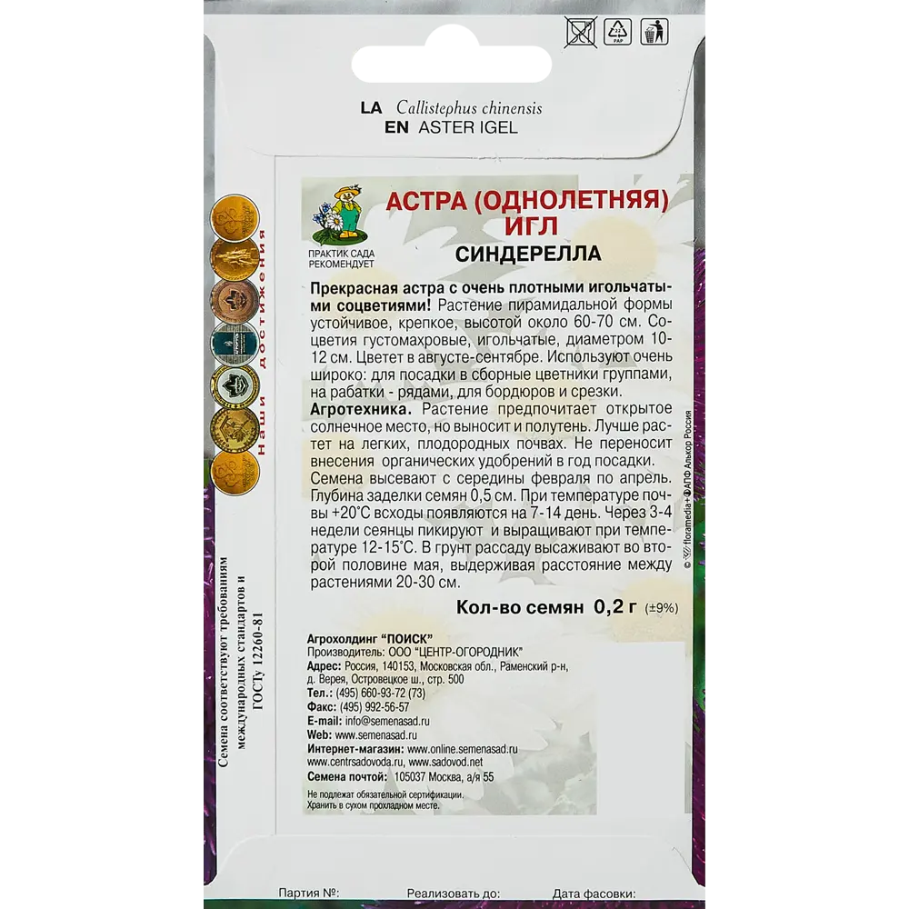 Семена цветов Поиск астра игл Синдерелла 89346622 STLM-2034368  - Вид №1