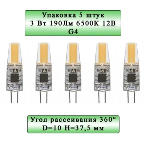 Набор ламп светодиодных General lighting systems GLDEN-G4-3-C-12-6500 683900_5 G4 12 В 3 Вт капсула прозрачная 190 Лм холодный белый свет 5 шт