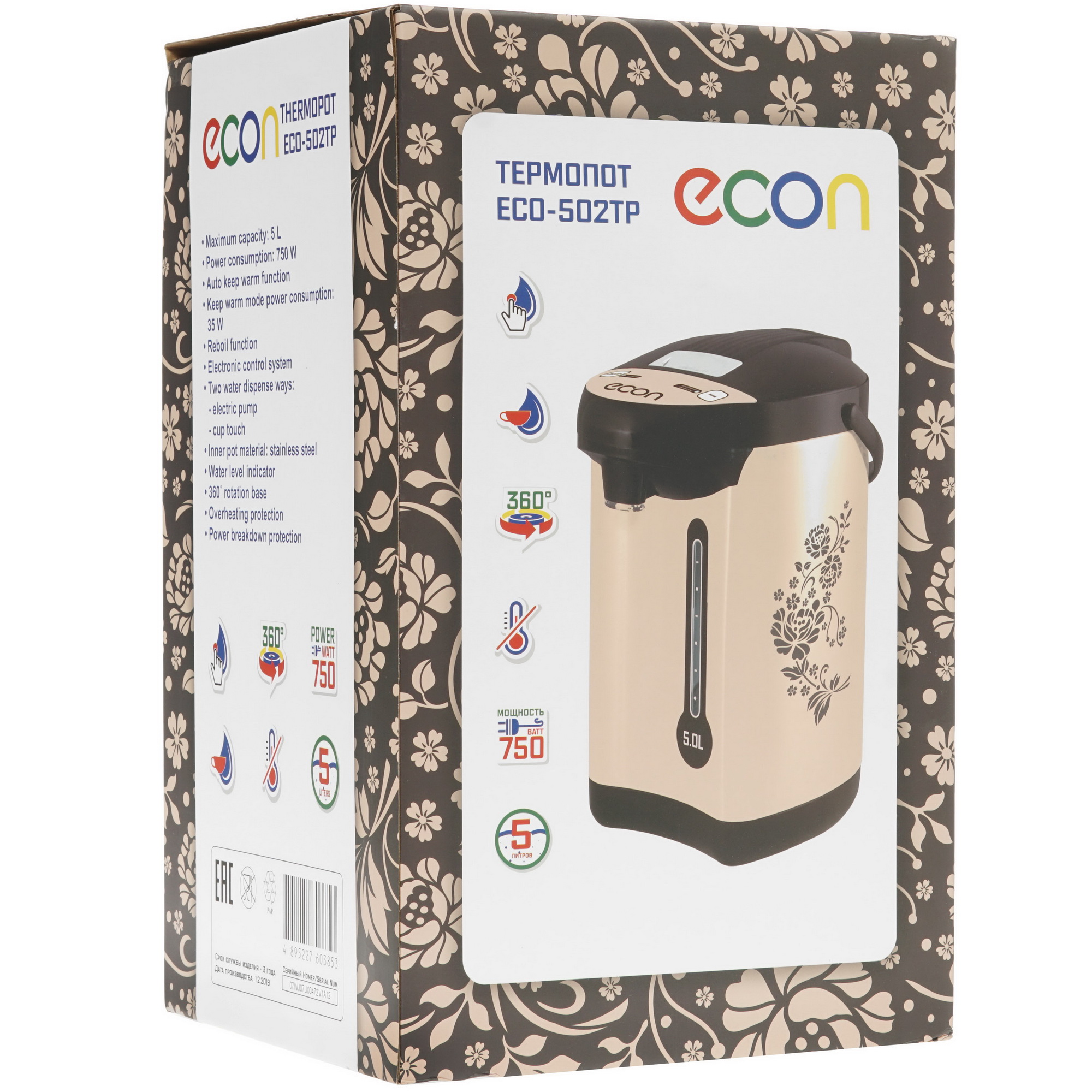 8158722 Термопот ECON ECO-502TP бежевый STDN-0065572 - Вид №7