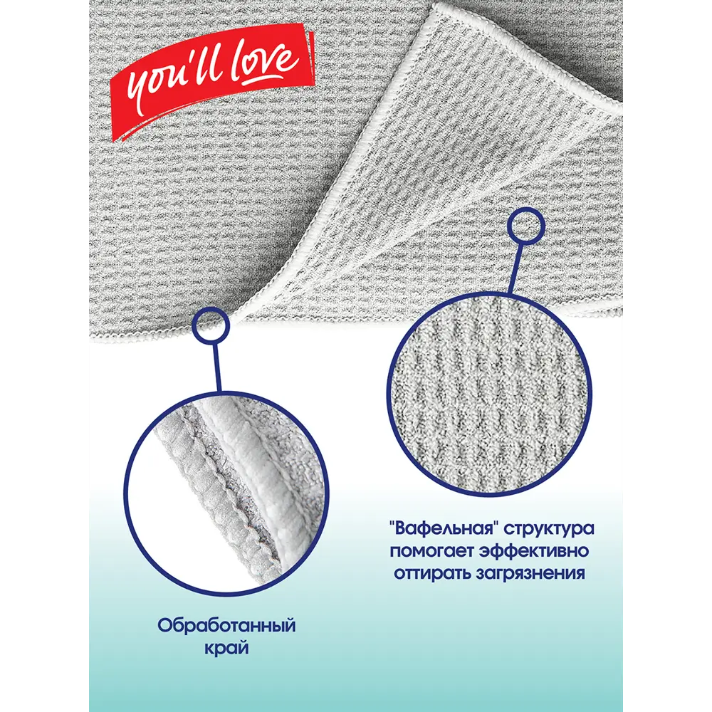 Микрофибровая салфетка YOU'LL LOVE для безупречной уборки без разводов 83518345 STLM-0041679 - Вид №3