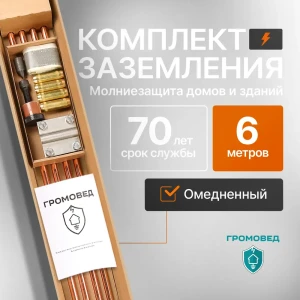 91339347 Комплект заземления Громовед 6 м омедненный для дома и дачи STLM-1417872