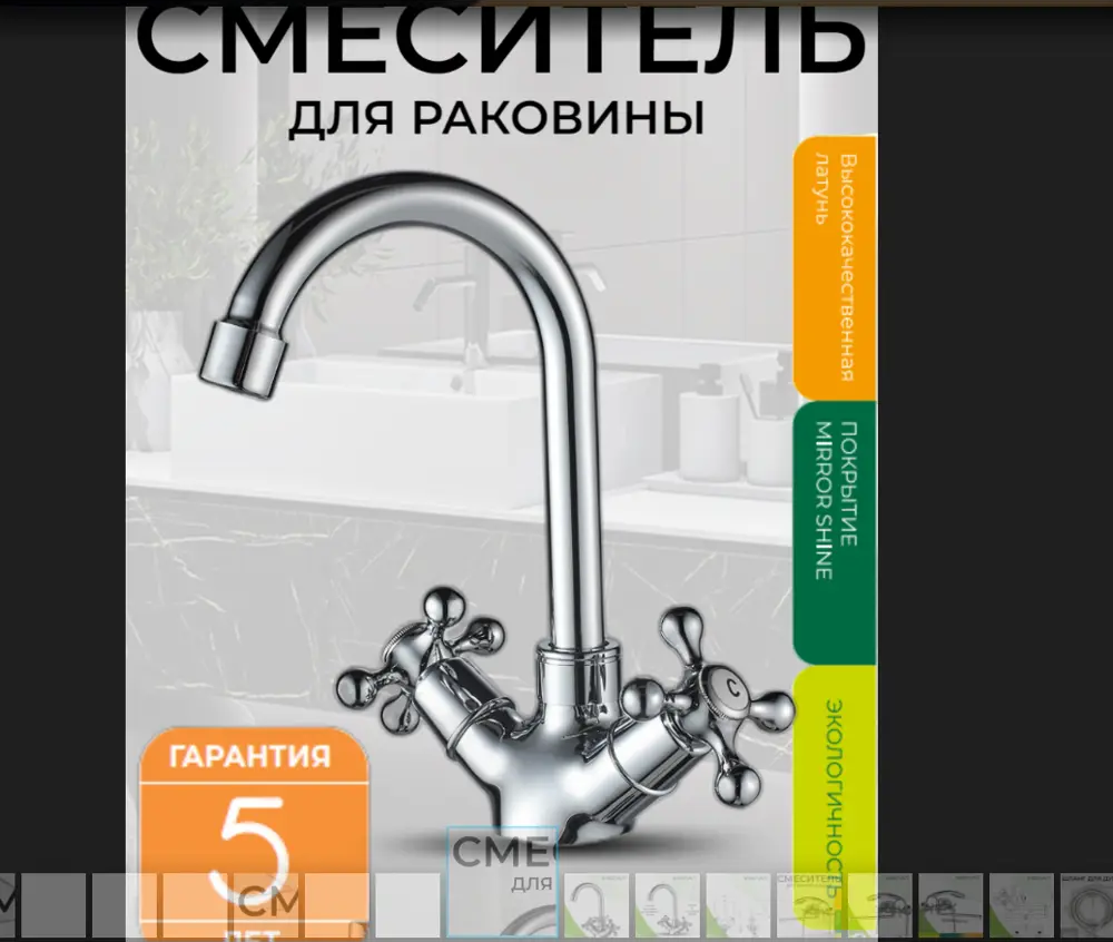 91507932 Смеситель для раковины Wesnaart RAS02-230 двухвентильный цвет хром STLM-0996585
