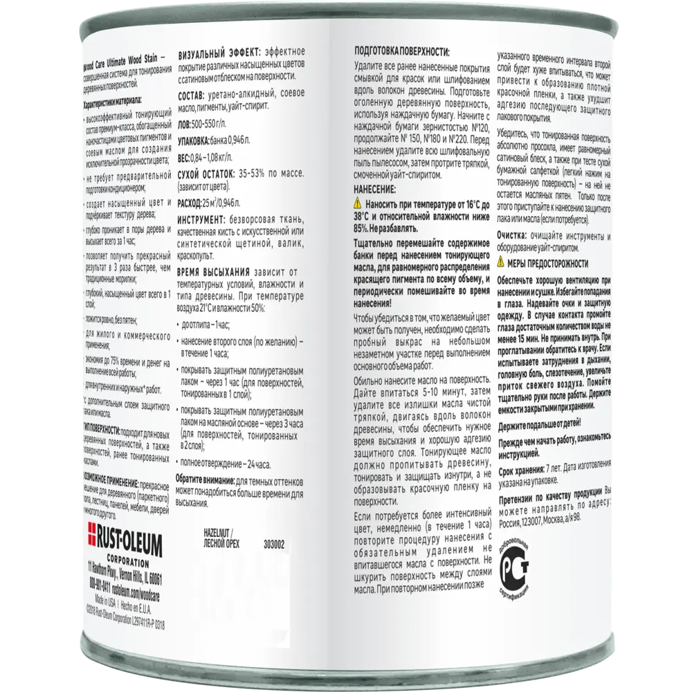 Масло тонирующее Ultimate цвет лесной орех 0.946 л RUST-OLEUM STLM-2197588 - Вид №2