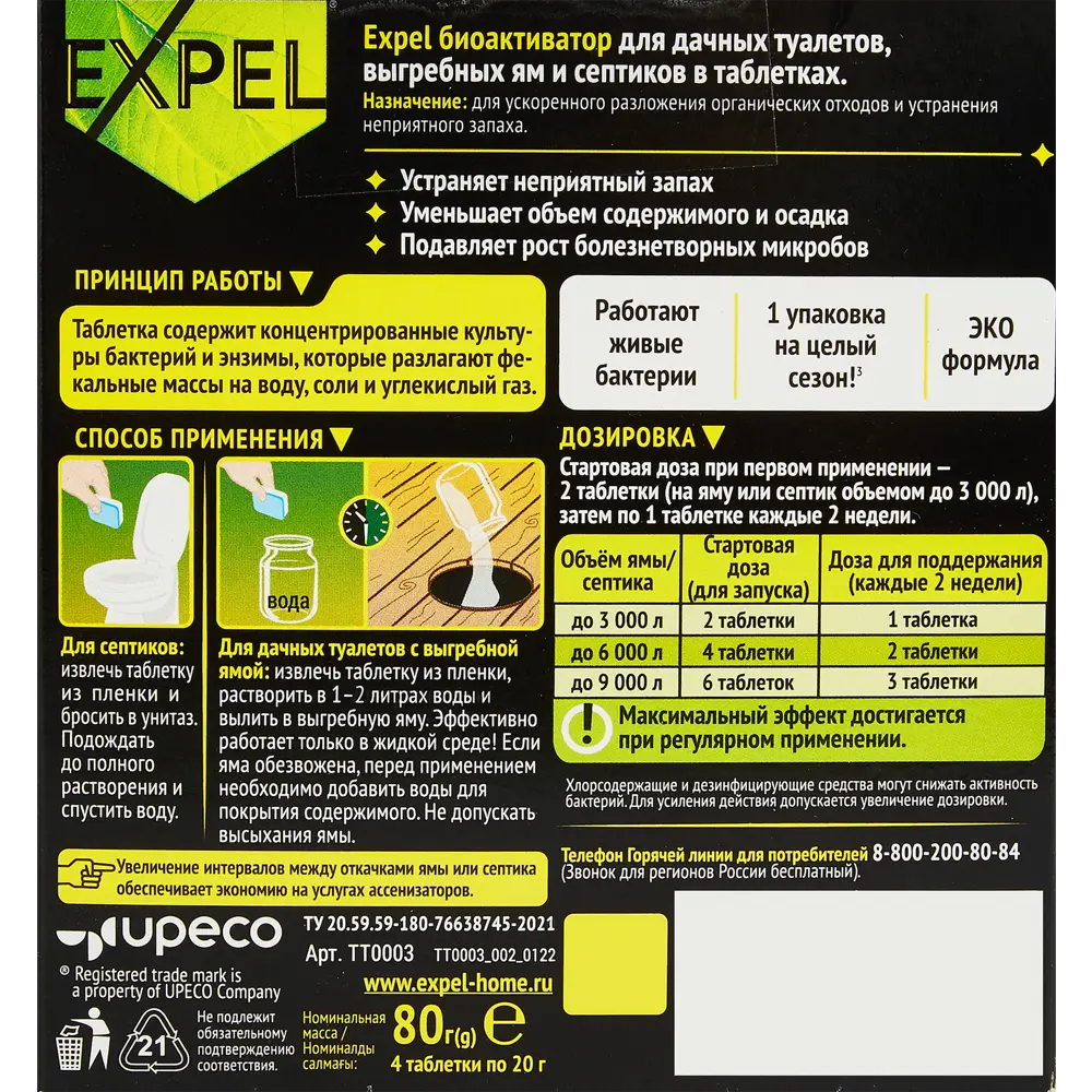 Средство для обслуживания дачных туалетов и септиков Expel Биоакт 150 г Santreyd STLM-2062021 - Вид №1