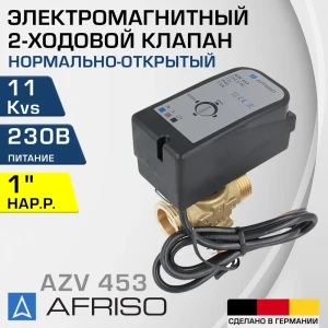 Клапан электромагнитный прямой Afriso 1645300 Ду25x1" Ру10 латунь ручка барашек