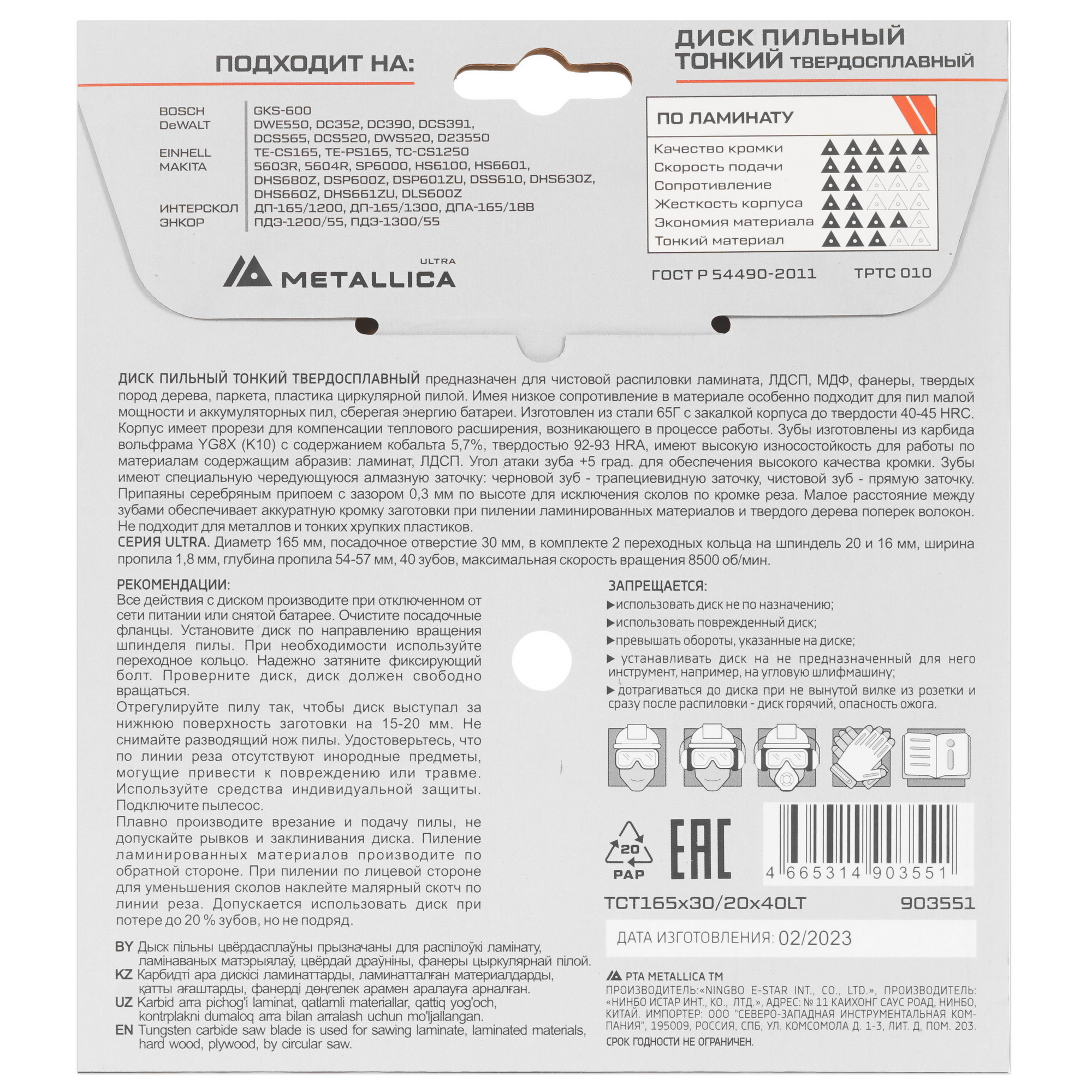 Диск пильный Metallica 903551 9120840 STDN-0131452 - Вид №2