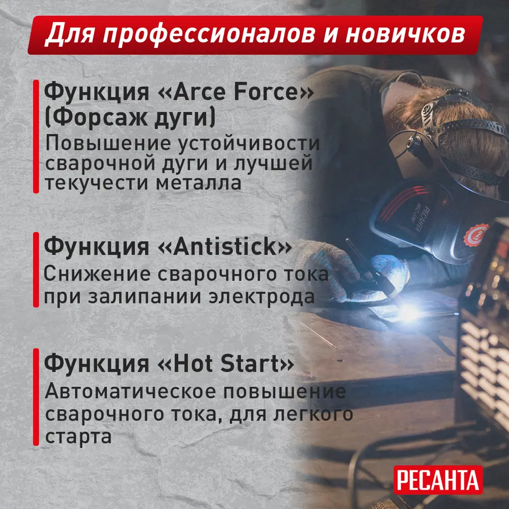 Сварочный аппарат Ресанта САИ-190ПН STLM-2016962 - Вид №8