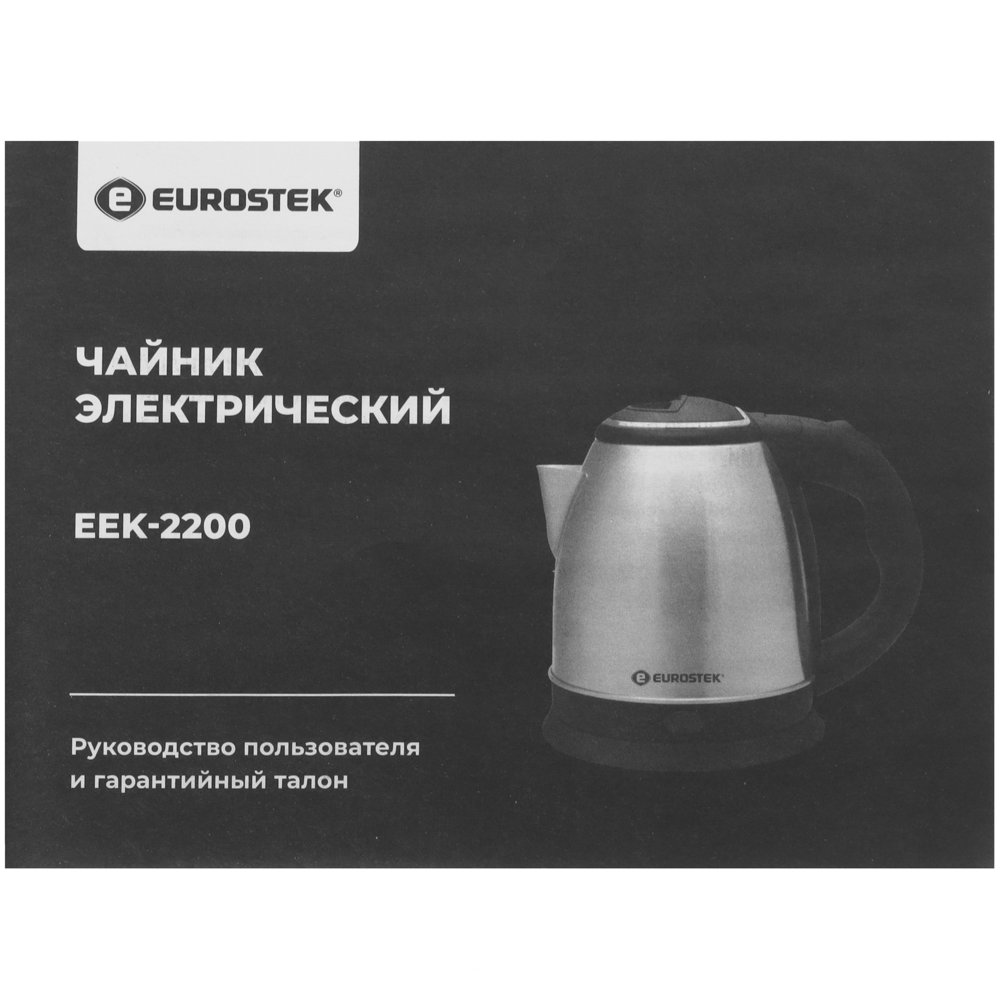 9974039 Электрочайник Eurostek EEK-2200 серебристый STDN-0058893 - Вид №5