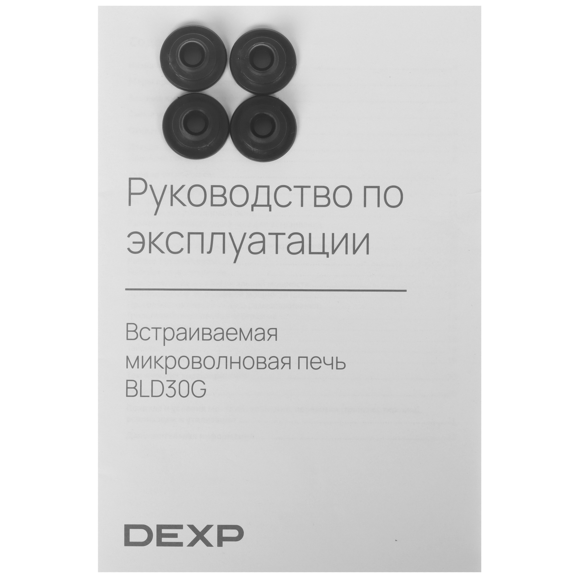 5428012 Встраиваемая микроволновая печь DEXP BLD30G белый STDN-0115841 - Вид №8