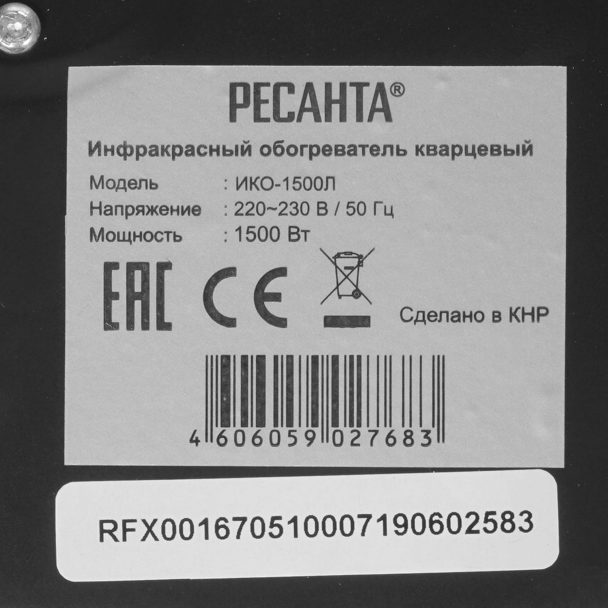 8157166 Инфракрасный обогреватель Ресанта ИКО-1500Л STDN-0061673 - Вид №3