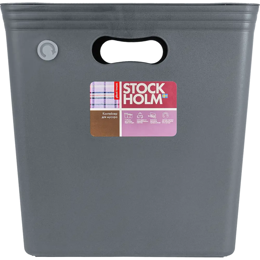 Контейнер для мусора Stockholm 24.5x33.5x33.3 см 20 л пластик цвет серый PLAST TEAM STLM-2031366 - Вид №5