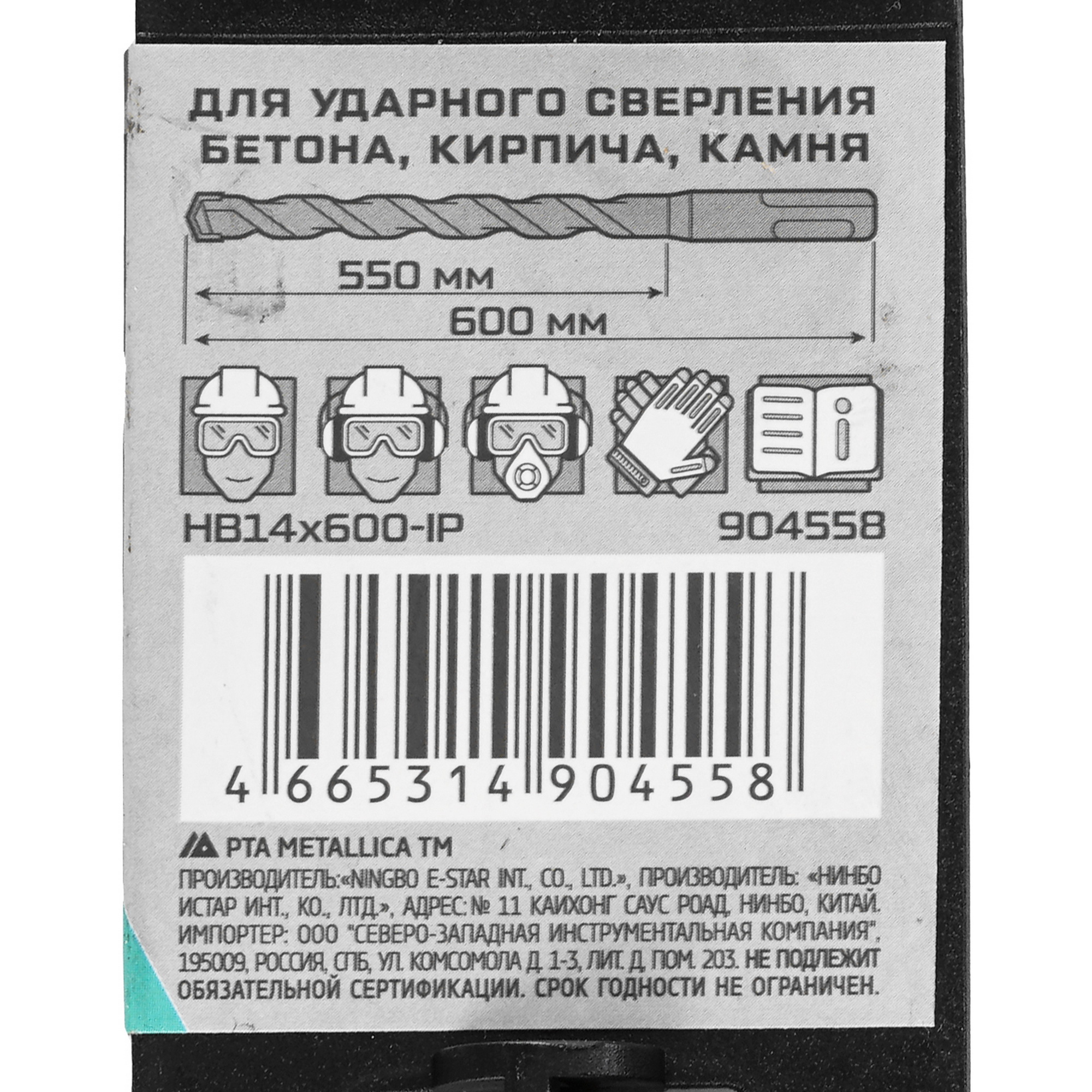 Бур Metallica 904558 600 мм 9120570 STDN-0059870 - Вид №3