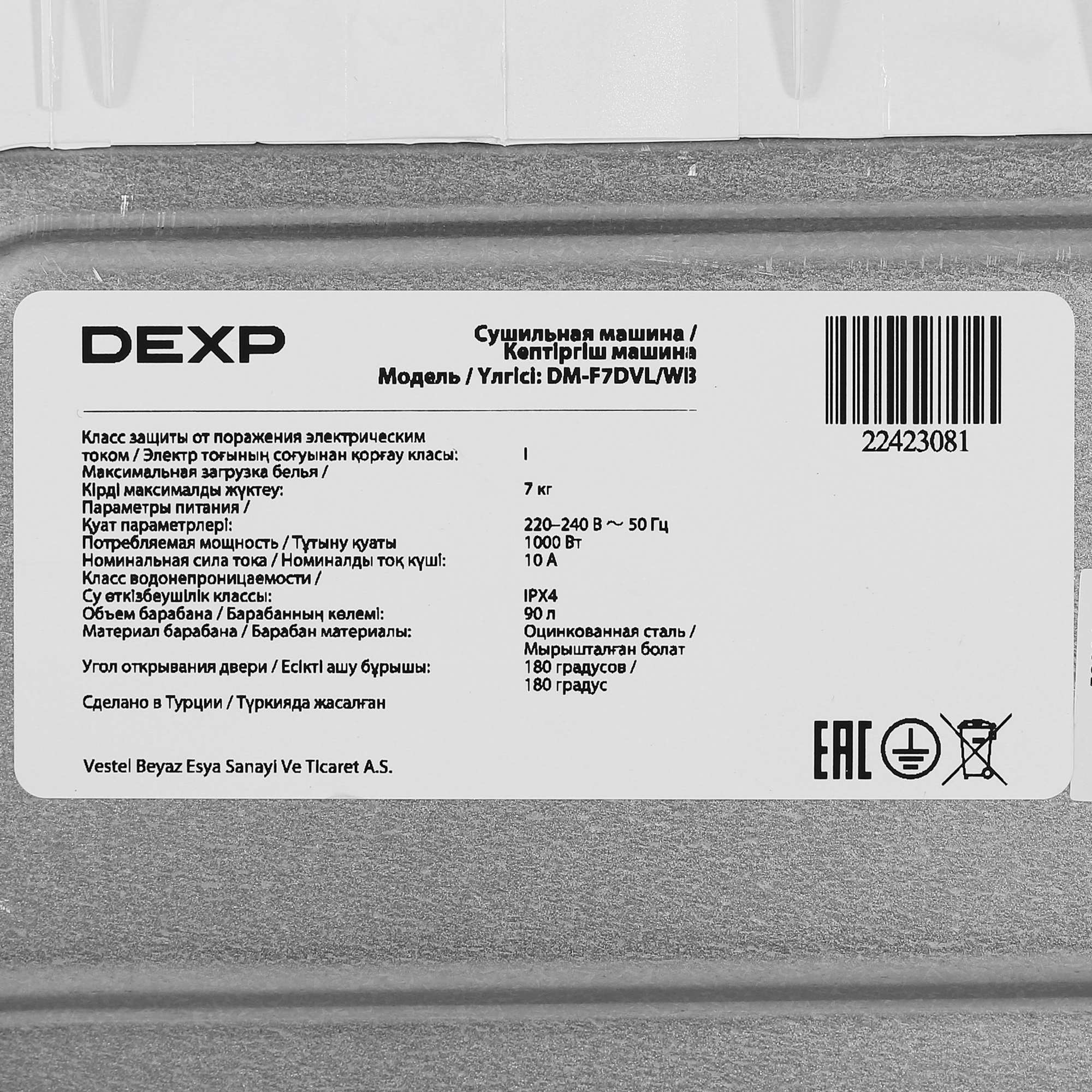 9039595 Сушильная машина DEXP DM-F7DVL/WB белый STDN-0011676 - Вид №10