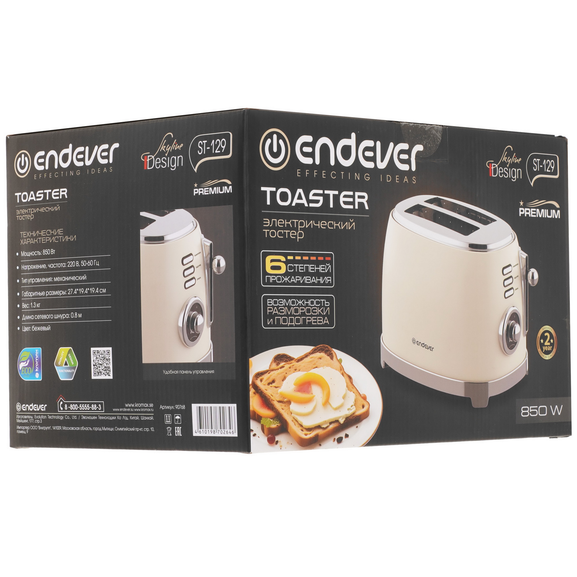 9229154 Тостер Endever Skyline ST-129 бежевый STDN-0009777 - Вид №9