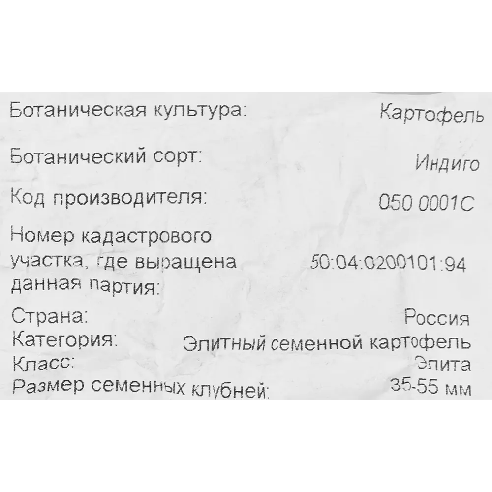 Картофель семенной Индиго Элита 2 кг сетка Santreyd STLM-2150896 - Вид №2