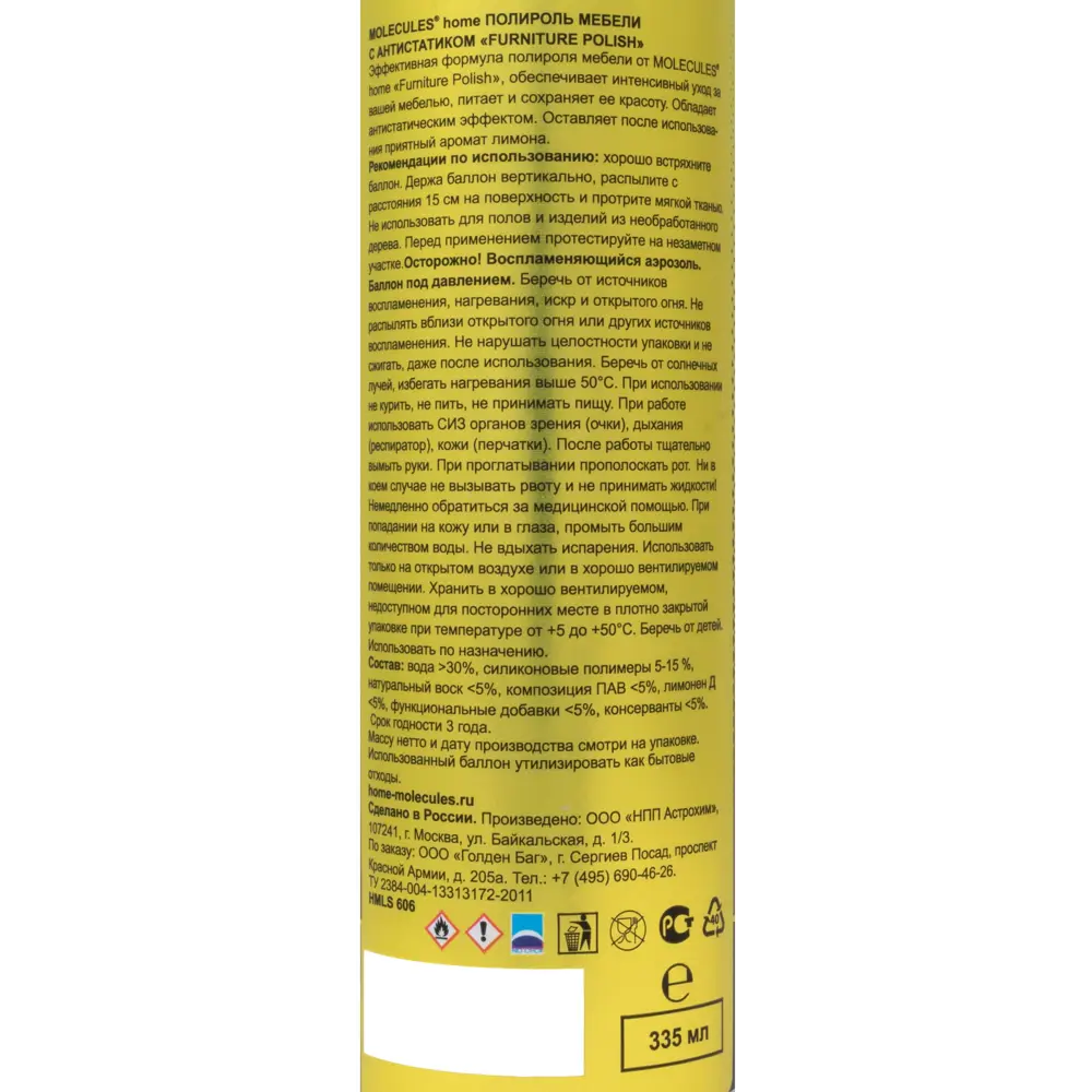 Полироль для мебели Molecules 335 мл STLM-2144530 - Вид №2