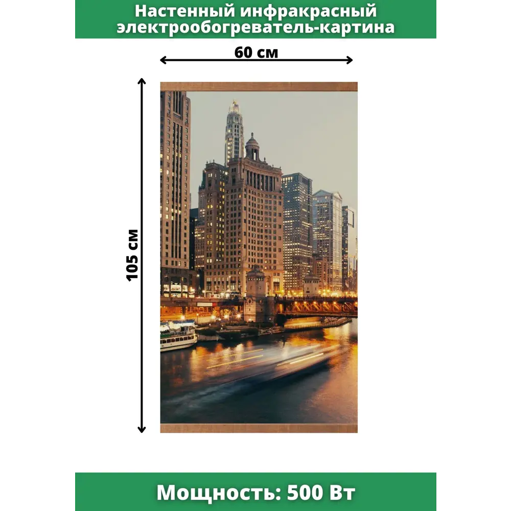 90473747 Обогреватель инфракрасный Домашний Очаг Ночной город 500 Вт настенный 105x60 см STLM-0242145