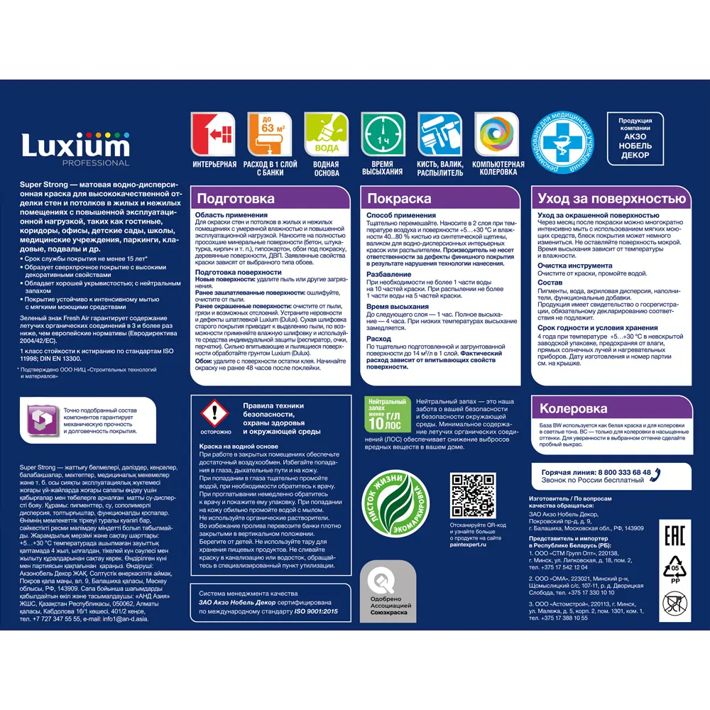 Краска для стен и потолков моющаяся Luxium Super Strong матовая цвет белый база BW 4.5 л STLM-2085009 - Вид №2