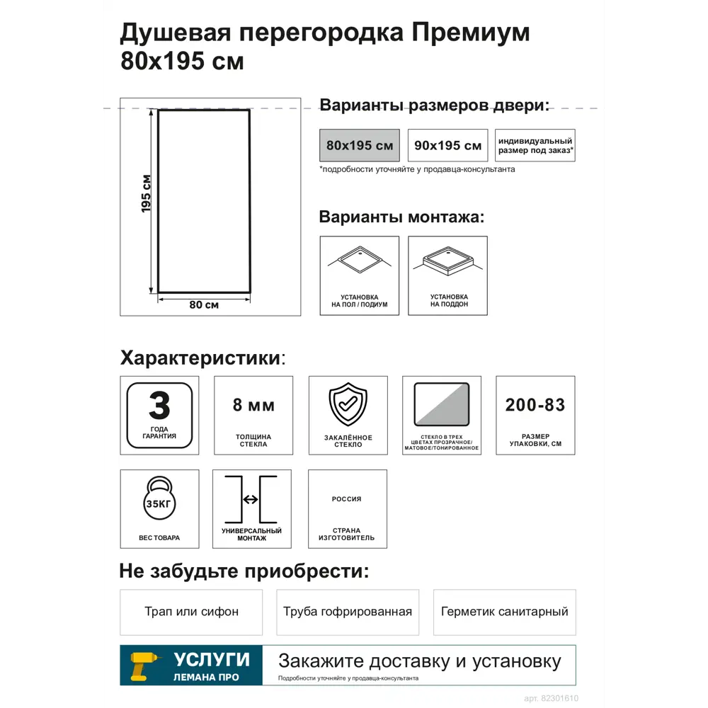 Santreyd Боковая душевая панель Премиум матовая 195x80 см 82301610 STLM-0024150 - Вид №3