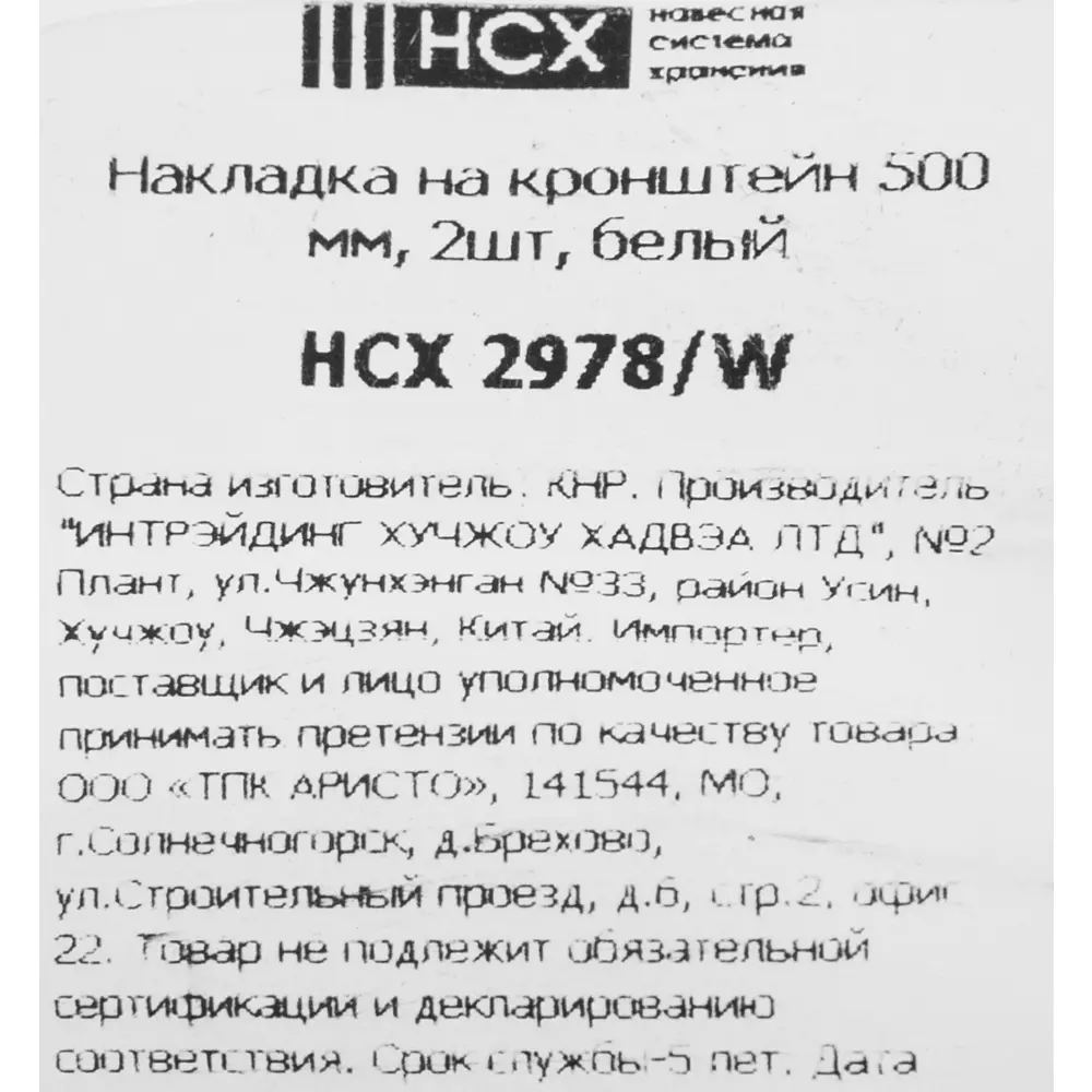 НСХ Декоративные накладки для кронштейнов 50 см белые 84660488 STLM-0053623 - Вид №9