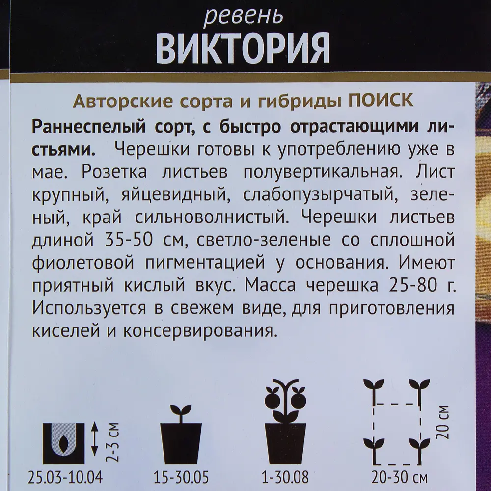 Семена Ревень «Виктория» 17229670 STLM-2162520 ПОИСК  - Вид №2