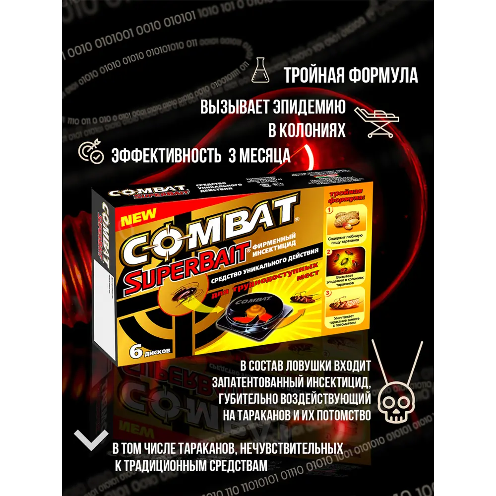 Инсектицид от тараканов Combat Super Bait 6 дисков 82693509 STLM-2125965 Santreyd  - Вид №5