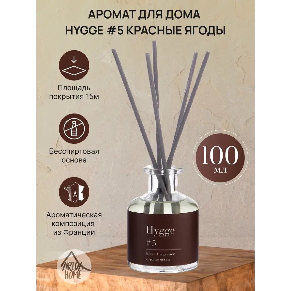 ARIDA HOME Диффузор Hygge #5 с ароматом красных ягод 89144900 STLM-0079079 - Вид №1