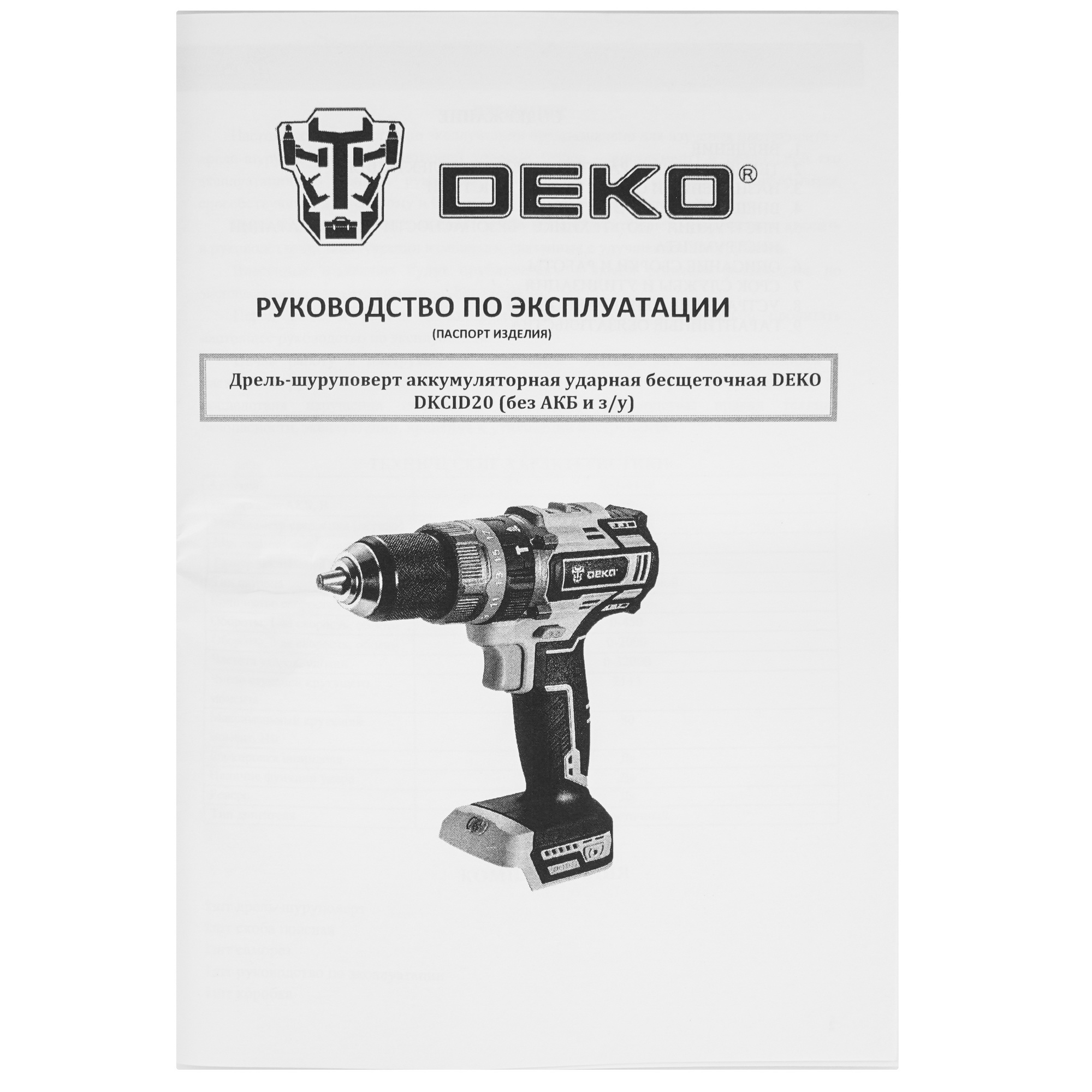 Дрель-шуруповерт DEKO DKCID20 UNV 20V  , Без ЗУ, Без АКБ 9088040 STDN-0019478 - Вид №5