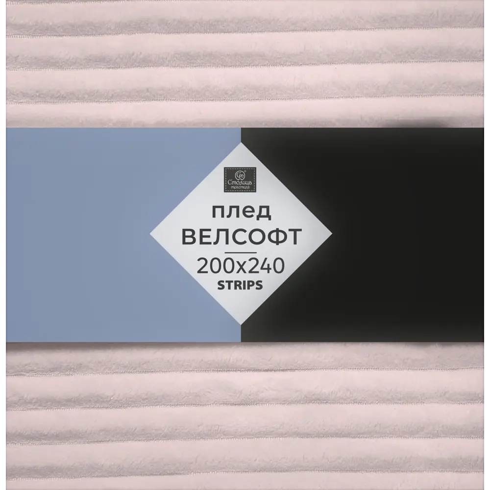 СТОЛИЦА ТЕКСТИЛЯ Плед Strips из велсофта - розовый уют в любое время года 89312868 STLM-1063579 - Вид №2