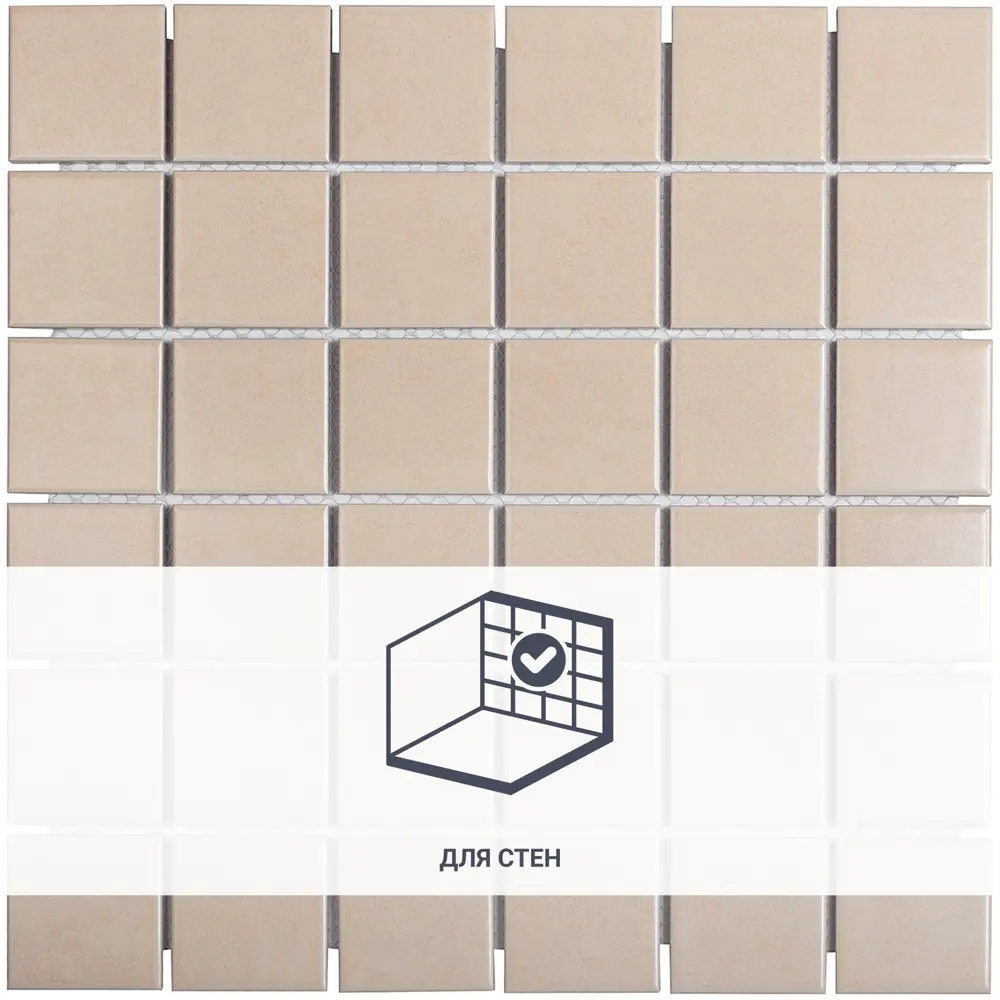 Мозаика керамическая Smart Mosaic Homework L.Beige Matt 30.6x30.6 см цвет бежевый STLM-2211598 - Вид №1