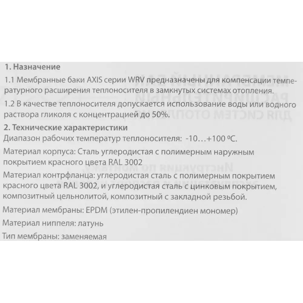 Бак расширительный 8 л, Axis WRV8, сталь STLM-2130748 - Вид №5