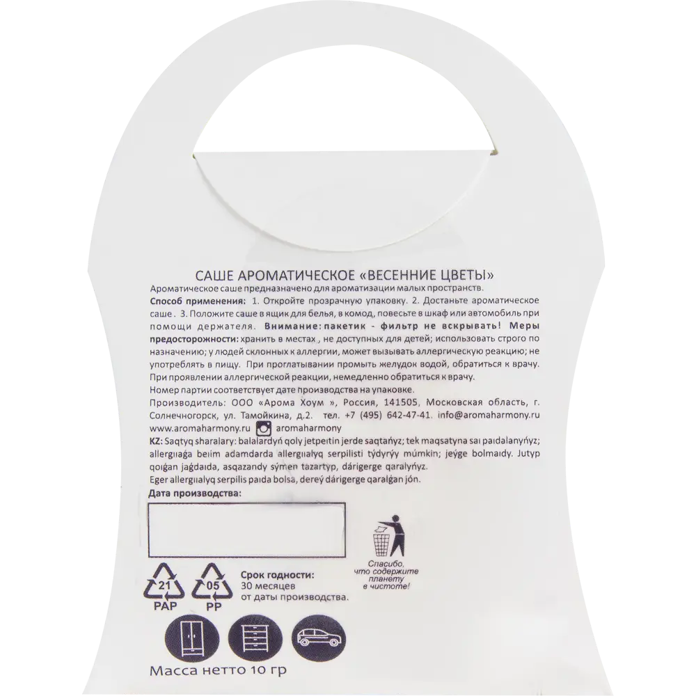 Саше ароматическое «Весенние цветы» 10 гр AROMA HARMONY STLM-2075074 - Вид №3