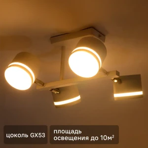 Люстра на штанге Talco 4 лампы 10 м² цвет белый