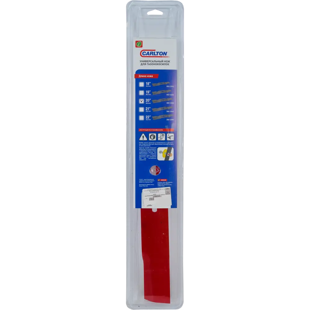 Нож универсальный для газонокосилки Carlton 20" STLM-2160232 - Вид №3