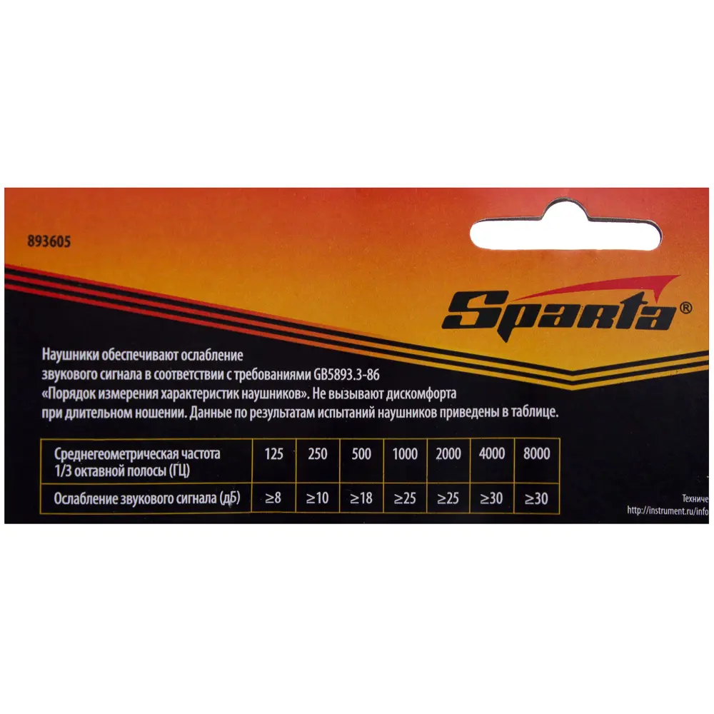 Наушники защитные Sparta, пластмассовые дужки STLM-2038608 - Вид №1
