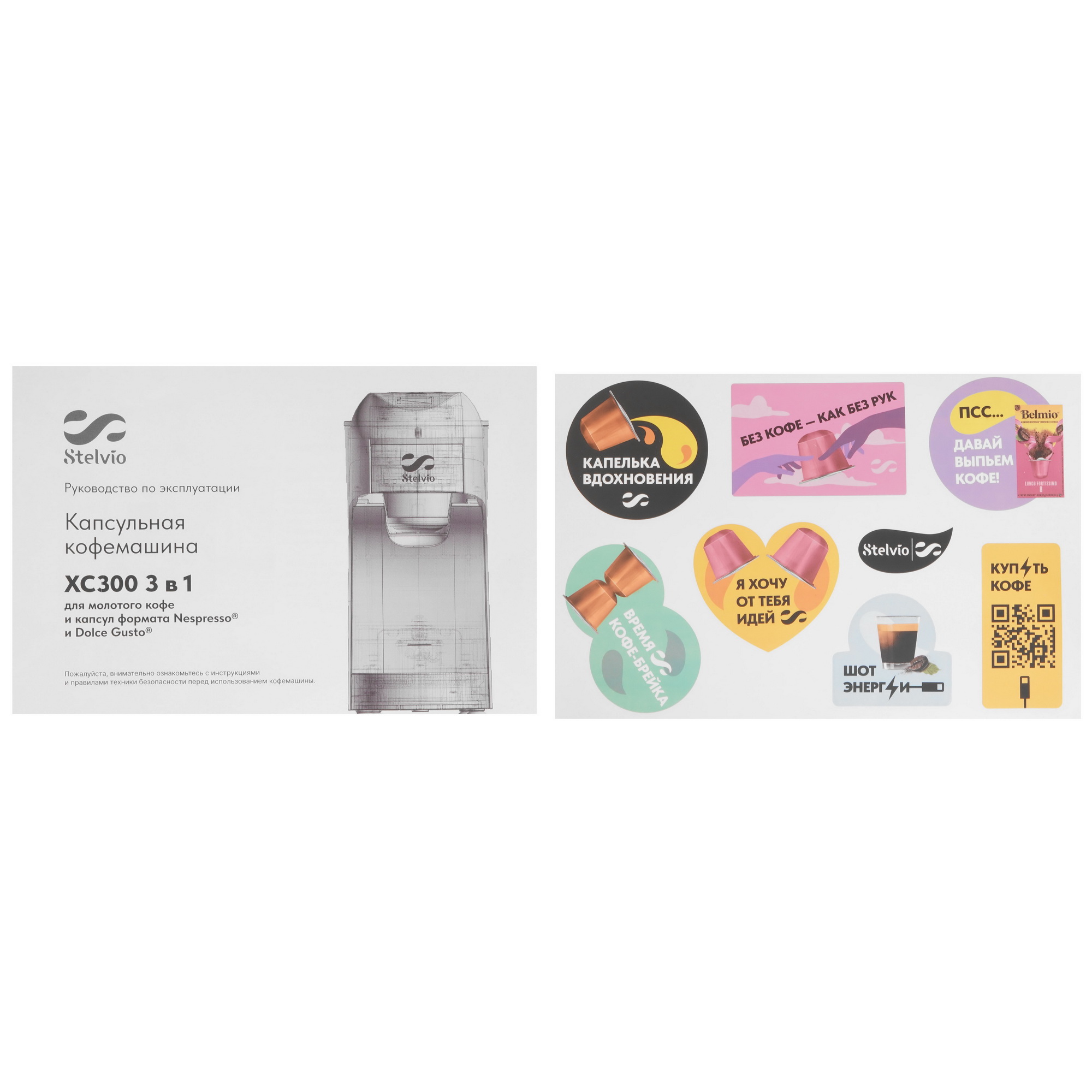 9229593 Кофемашина капсульная Stelvio XC300 W STDN-0006686 - Вид №7