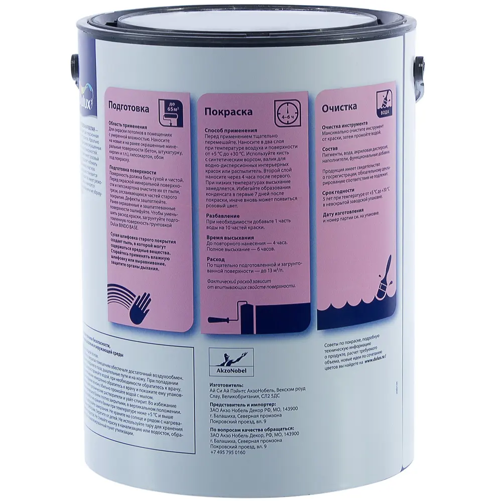 Краска для потолка Dulux Волшебная Белая 5 л STLM-2150627 - Вид №1
